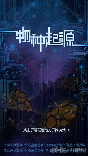 物种起源内购破解版
