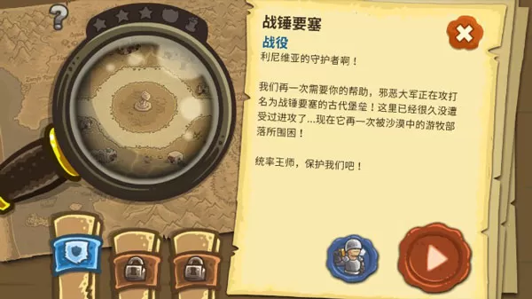 王国保卫战2前线图片4