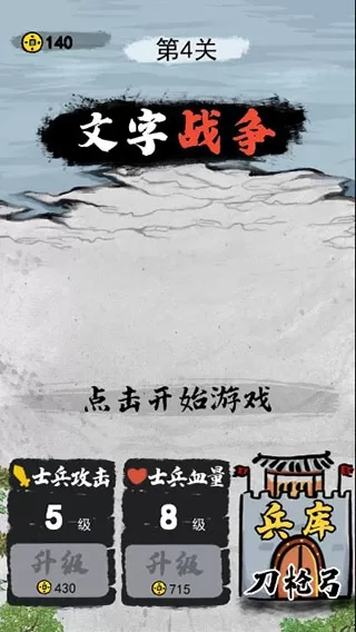 文字战争游戏破解版 文字战争游戏破解版