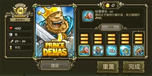王国保卫战1中文版