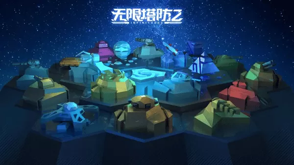 无限塔防2中文版 无限塔防2中文版