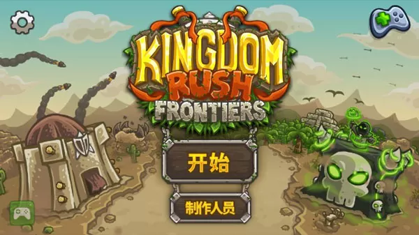 王国保卫战2前线图片3