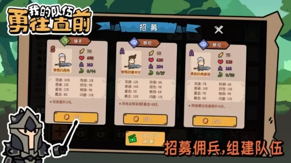我的队伍勇往直前无限金币版