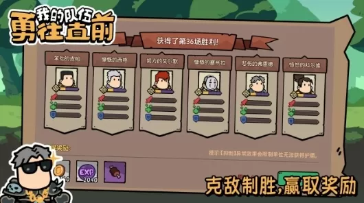 我的队伍勇往直前无限金币版
