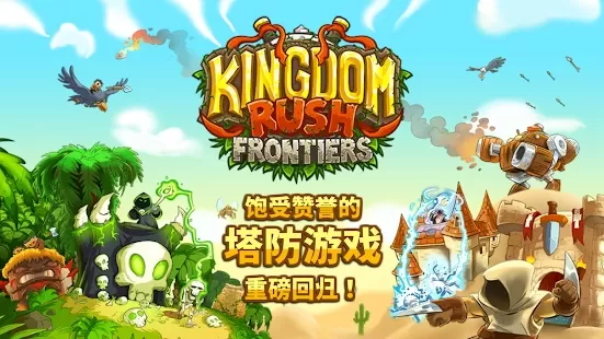 王国保卫战前线无限金币钻石版 王国保卫战前线无限金币钻石版