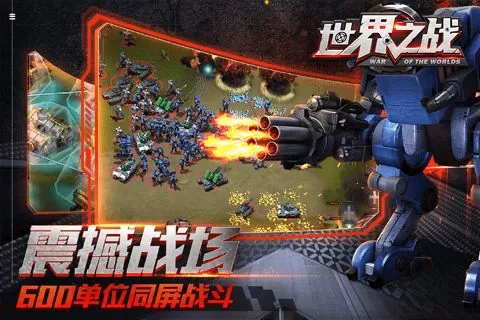 世界之战手游 世界之战手游