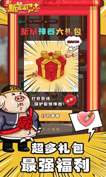 躺平撞新婚 躺平撞新婚