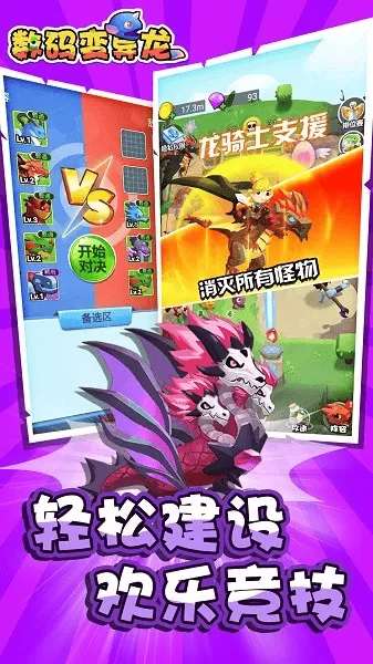 数码变异龙 数码变异龙