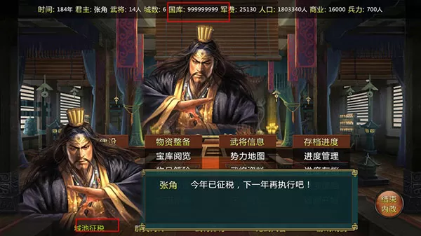 蜀汉宏图2无限资源版 蜀汉宏图2无限资源版