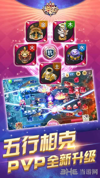 天天来塔防 天天来塔防