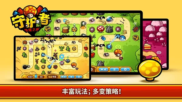 守护者荣耀之旅无限钻石版