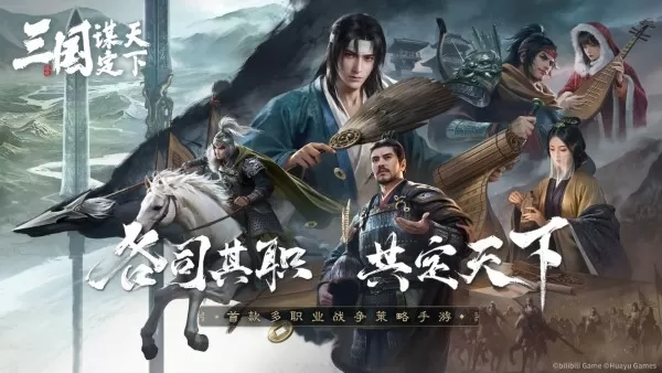 三国谋定天下移动版