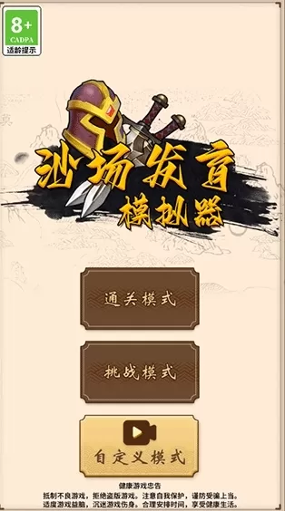 沙场发育模拟器免广告版 沙场发育模拟器免广告版