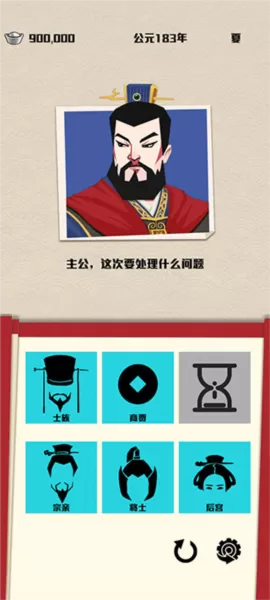 三国主公模拟器免广告版