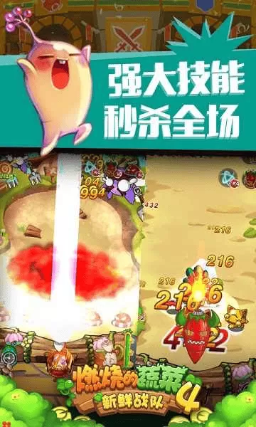 燃烧的蔬菜4 燃烧的蔬菜4