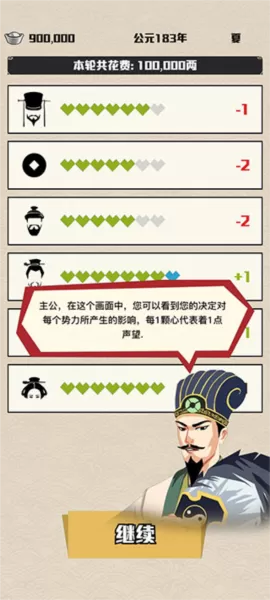 三国主公模拟器免广告版