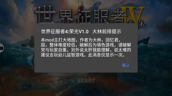 世界征服者4荣光mod最新版