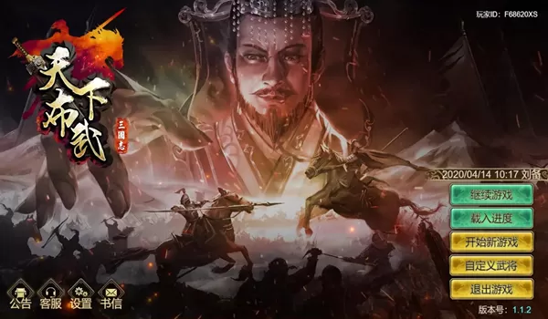 三国志天下布武手机版