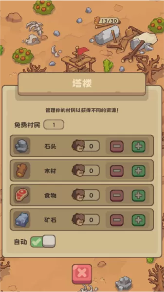 石器时代生存策略手游