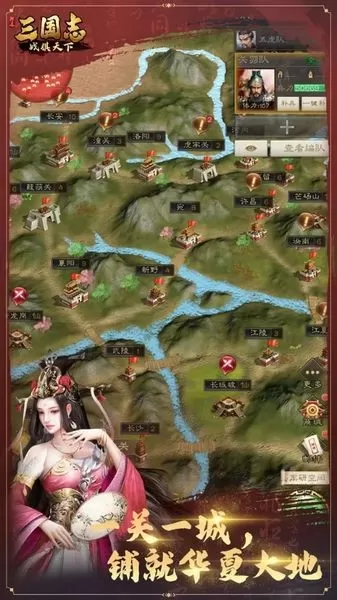 三国志战棋天下
