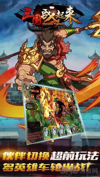 三国战起来 三国战起来