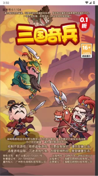 三国奇兵无限内购版 三国奇兵无限内购版