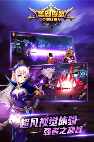 圣剑联盟官方版 圣剑联盟官方版