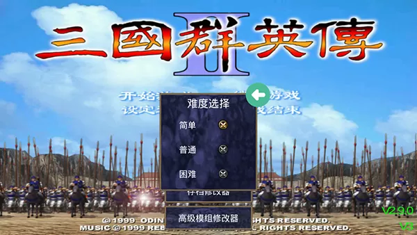 三国群英传2奥汀正版手机移植版