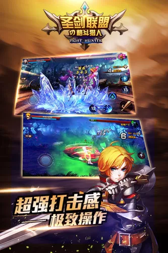 圣剑联盟官方版 圣剑联盟官方版