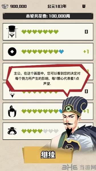 三国主公模拟器免广告版
