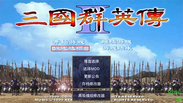 三国群英传2奥汀正版手机移植版