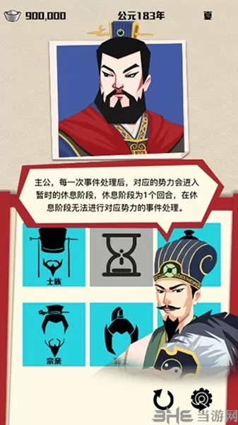 三国主公模拟器免广告版