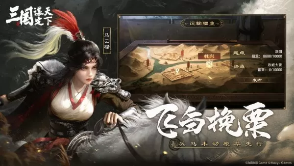 三国谋定天下移动版