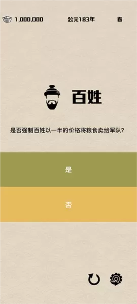 三国主公模拟器免广告版