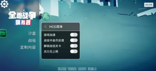 全面战争模拟器部落时代解锁所有兵种版