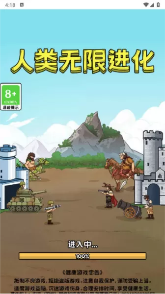人类无限进化齿轮版去广告版 人类无限进化齿轮版去广告版