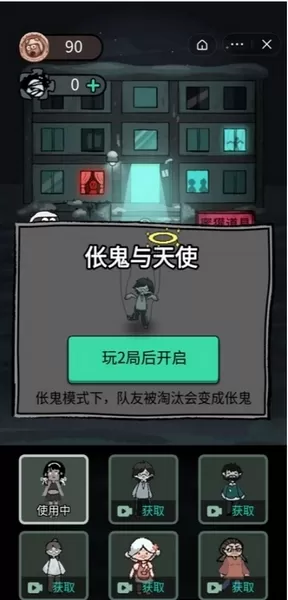 猛鬼宿舍伥鬼与天使模式正版