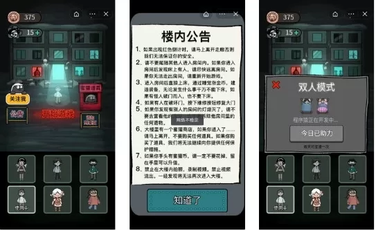 猛鬼宿舍双人破解版无限金币不减反增