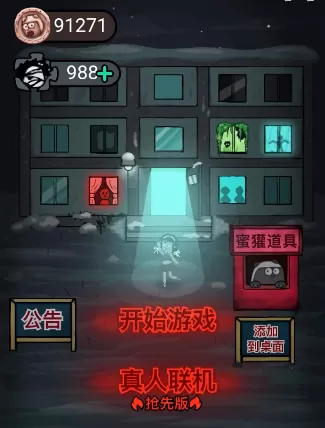 猛鬼宿舍真人联机破解版