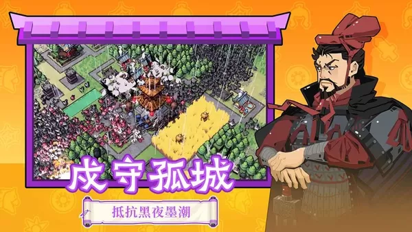 墨守孤城凉屋游戏 墨守孤城凉屋游戏