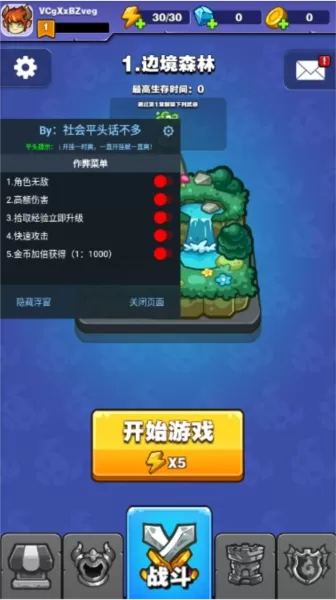 魔王幸存者内置修改器手机版 魔王幸存者内置修改器手机版