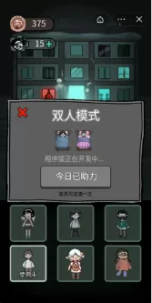 猛鬼宿舍双人破解版无限金币不减反增