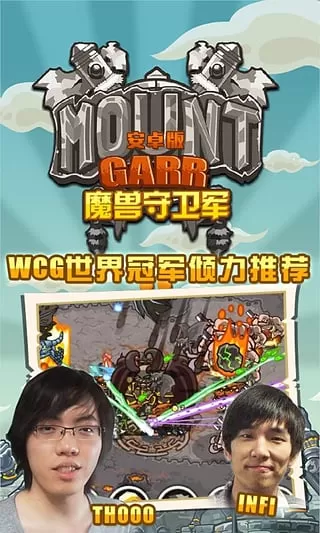 魔兽守卫军最新版本