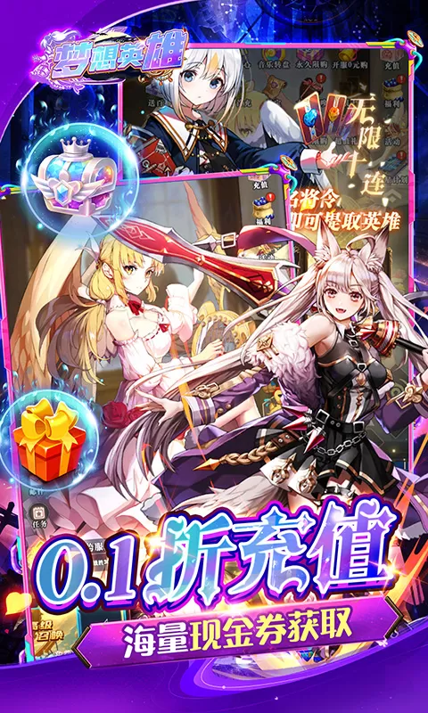 梦想英雄（0.1折萌娘送代金）