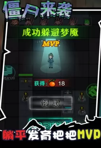 密尸逃亡免广告