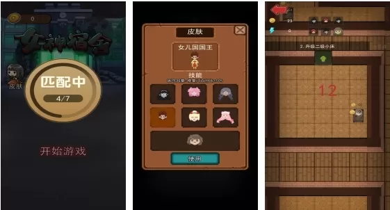 女神宿舍游戏去广告版