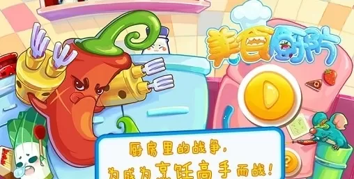 美食厨防破解版