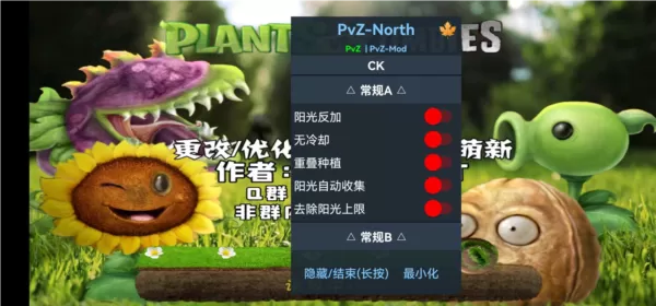 pvz北美写实版内置修改器