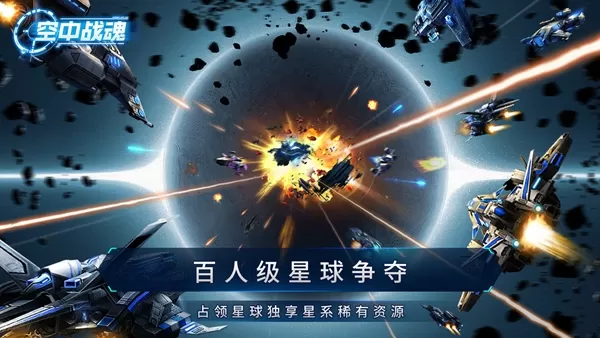 空中战魂 空中战魂