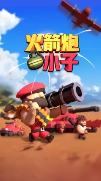 火箭炮小子无限钻石无限金币版